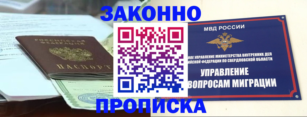 временная прописка в Йошкар-Оле